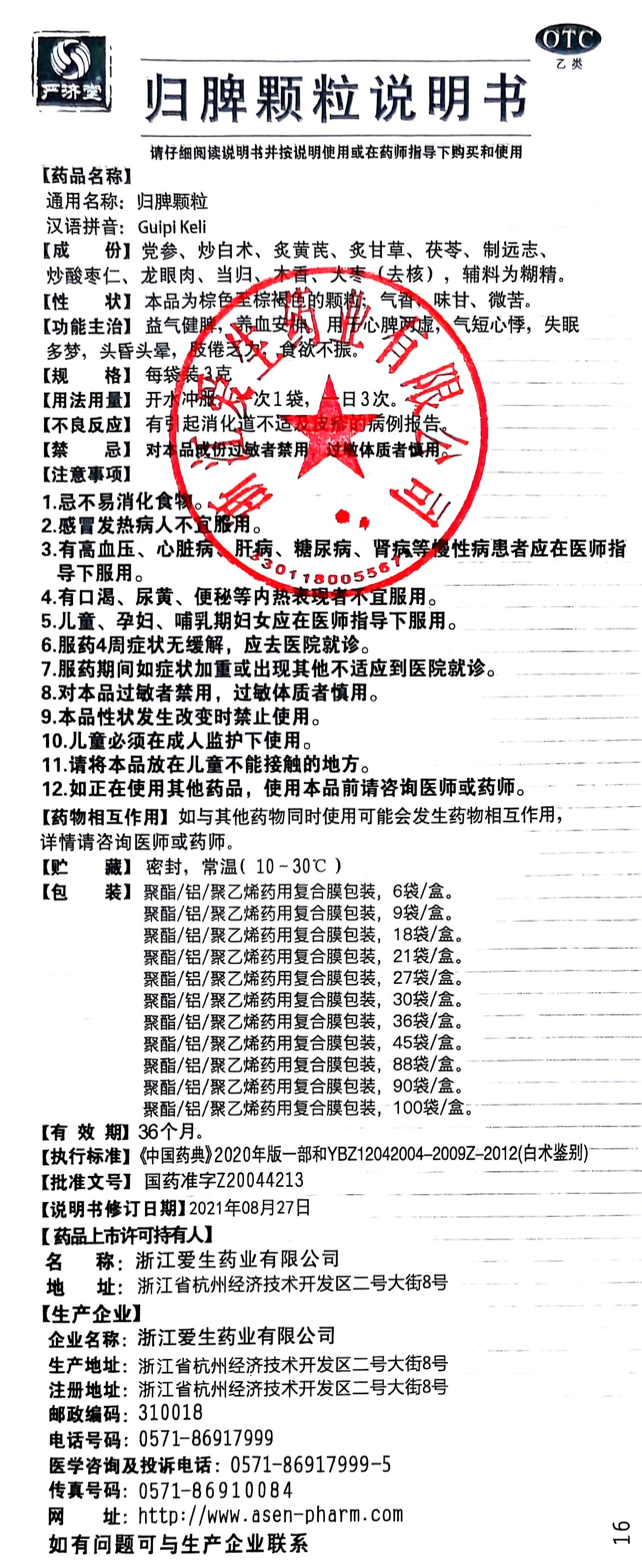 歸脾顆粒.jpg