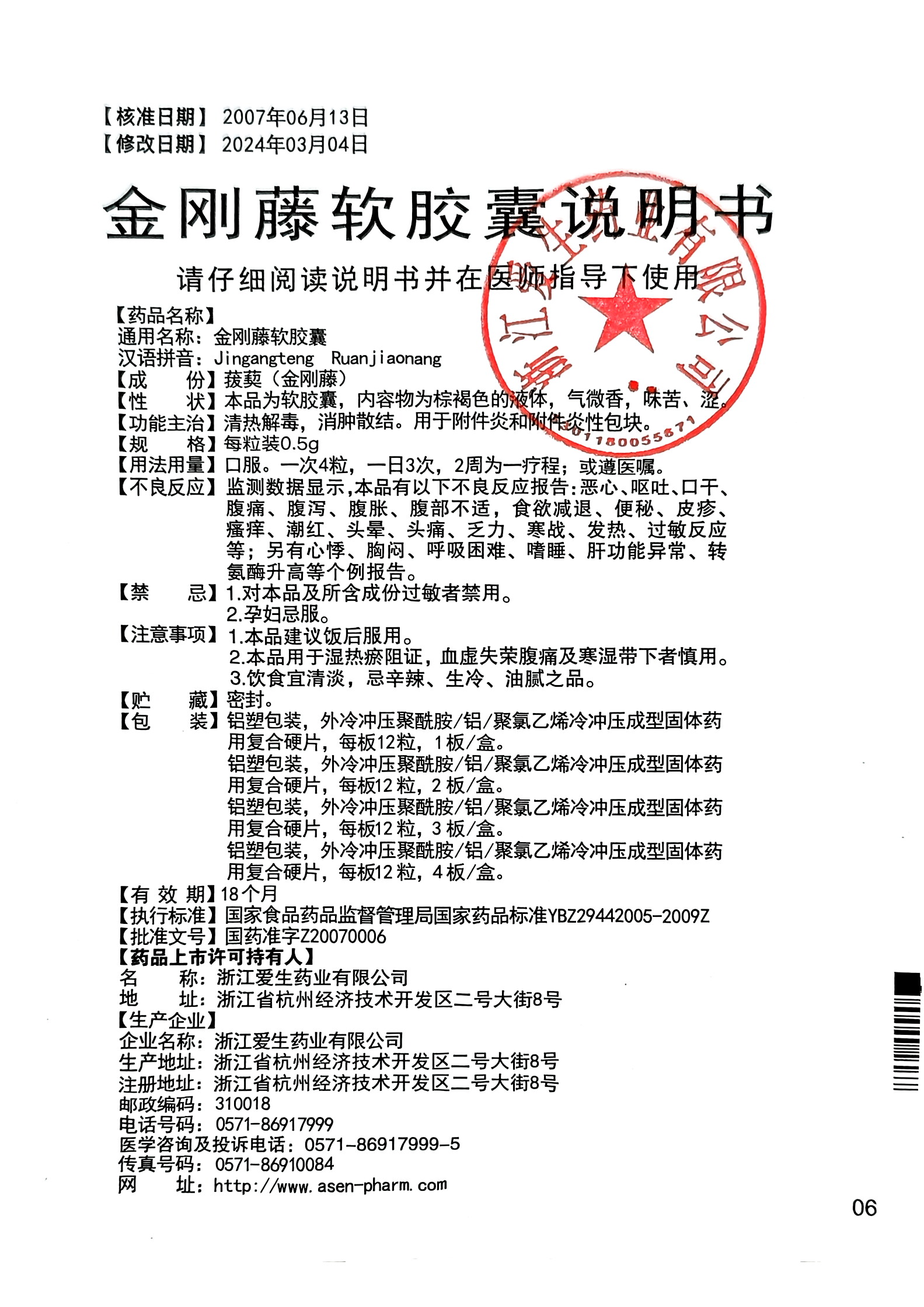 金剛藤軟膠囊.jpg