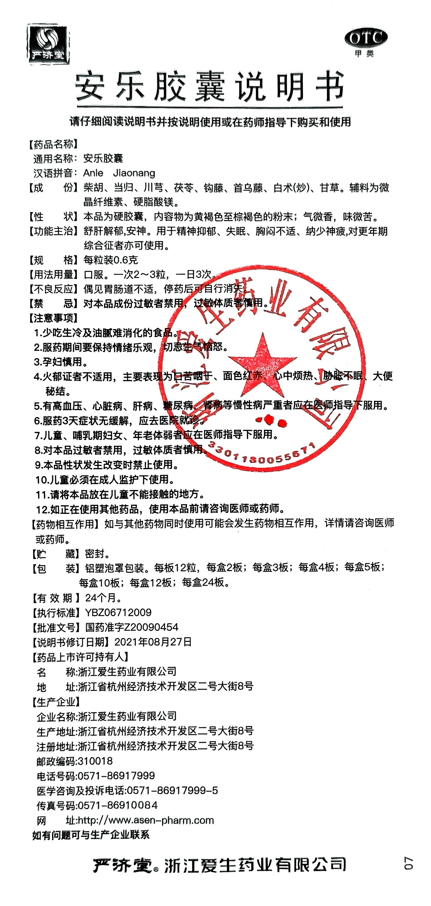 安樂膠囊.jpg